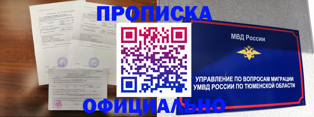 прописка ребенка в Дзержинском