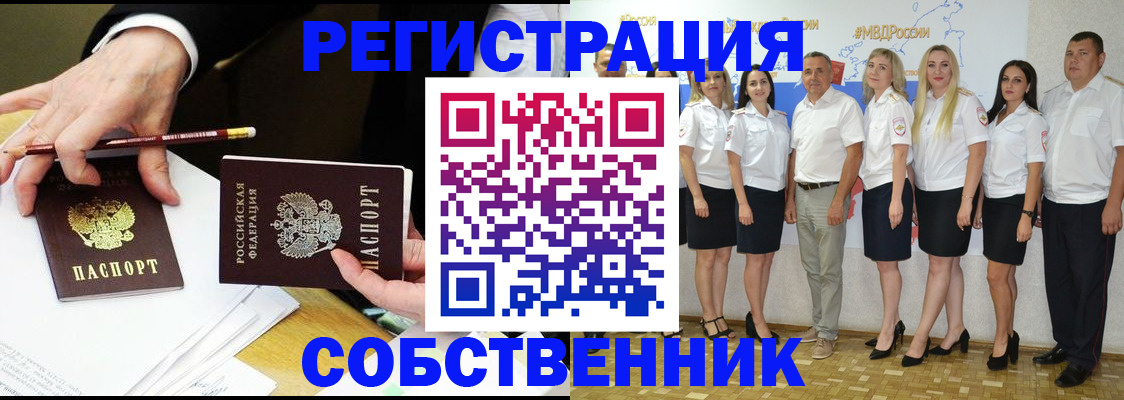 временная регистрация недорого в Дзержинском