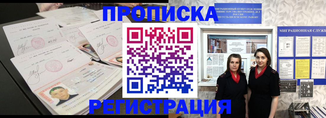 купить прописку в Дзержинском