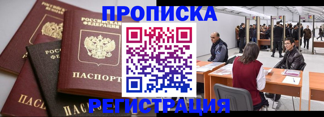 временная регистрация для всех в Дзержинском