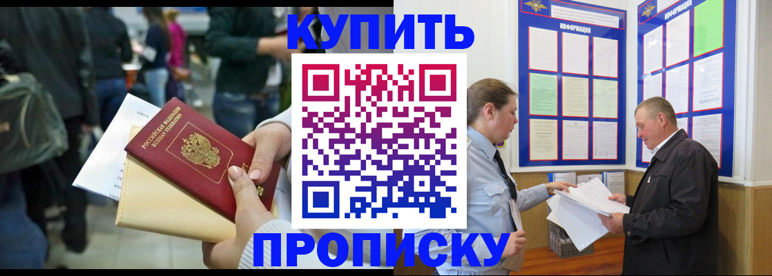 временная регистрация в квартире в Дзержинском